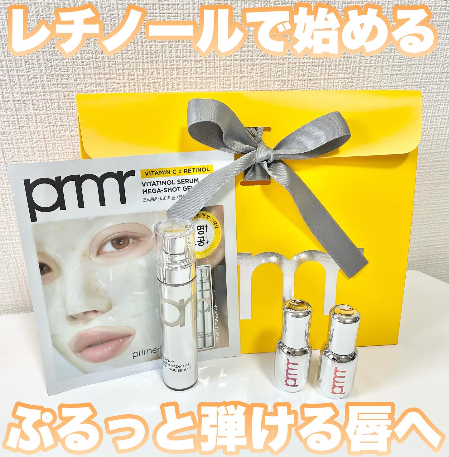 レチノール ボリューム リップセラム/primera/リップグロスを使ったクチコミ（1枚目）