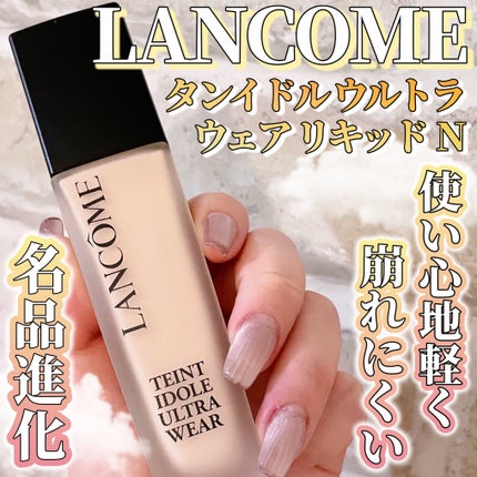 タンイドル ウルトラ ウェア リキッド N/LANCOME/リキッドファンデーションを使ったクチコミ(1枚目)