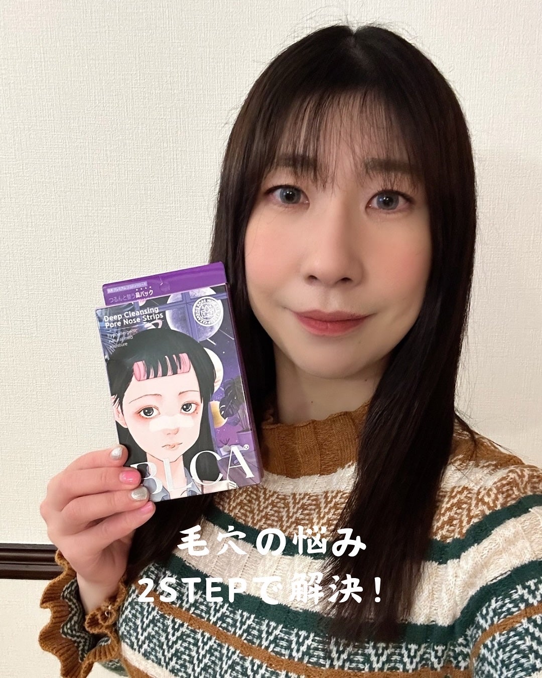 みきてぃ♡フォロバ100 on LIPS 「.BLCA鼻パックをお試ししました!✨2STEPで簡単に毛穴ケ..」(1枚目)