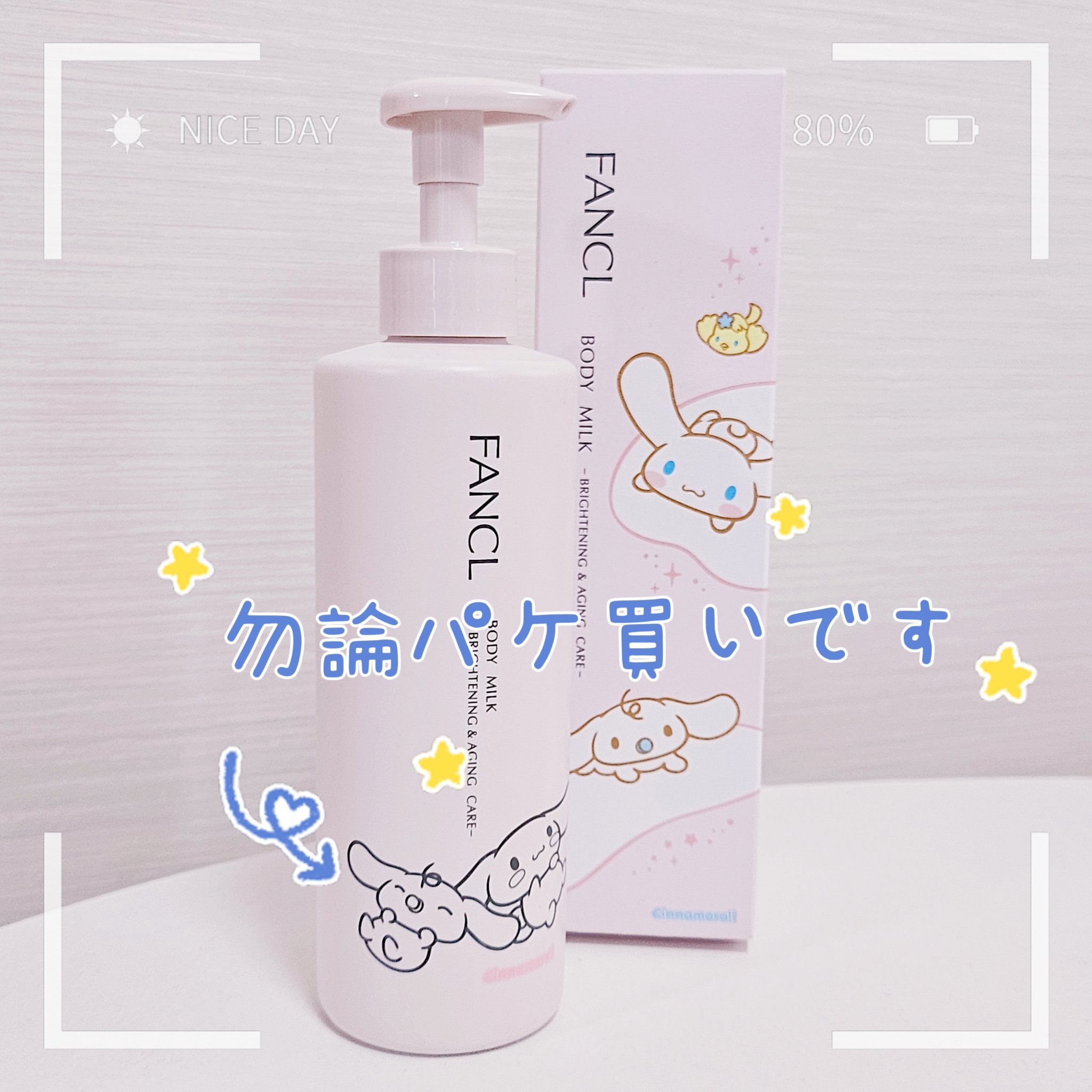 ボディミルク ブライトニング＆エイジングケア＜医薬部外品＞ 『シナモロール』限定デザイン（250g）/ファンケル/ボディミルクを使ったクチコミ（1枚目）