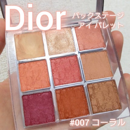 ディオール バックステージ アイ パレット 007 コーラル / Dior ディオール バックステージ アイ パレット 007 コーラル / Dior
