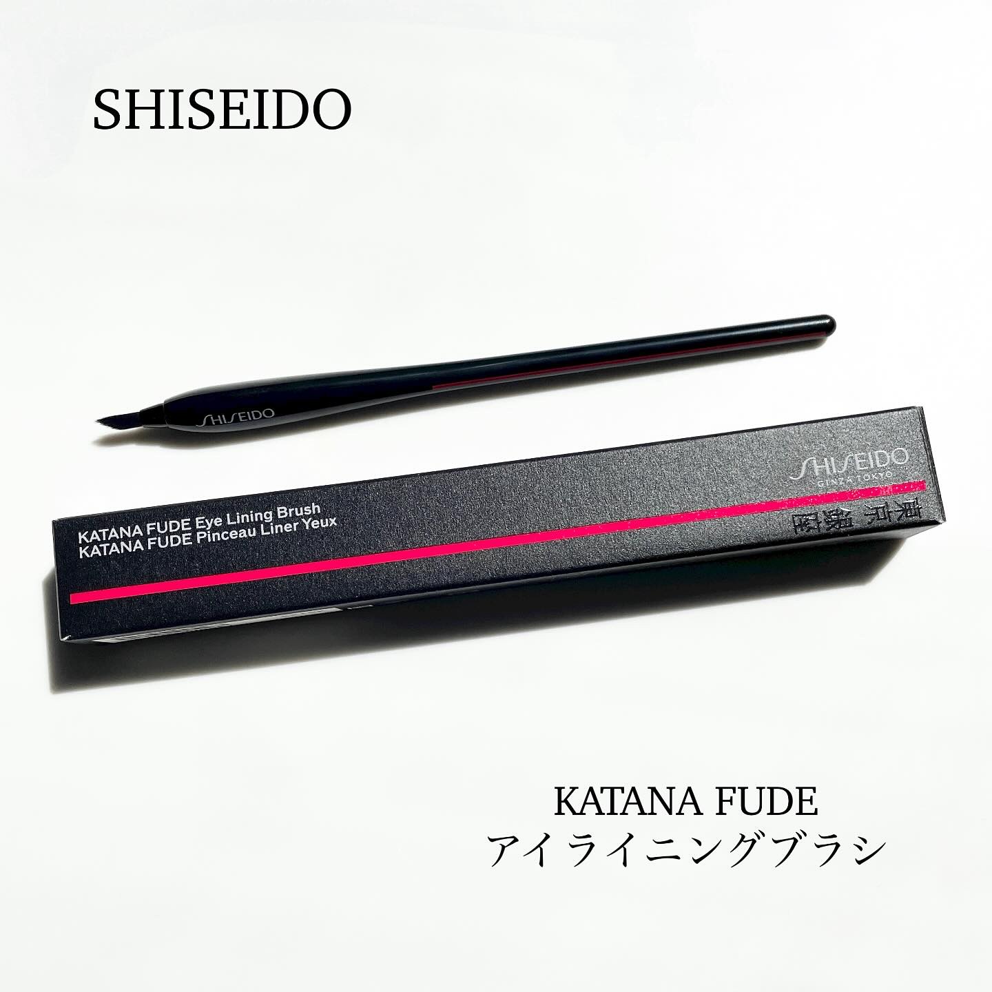 KATANA FUDE アイ ライニング ブラシ/SHISEIDO/メイクブラシを使ったクチコミ（1枚目）