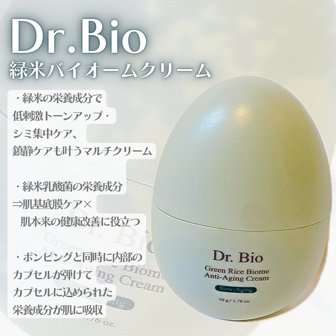 緑米ライスバイオーム™トーンアップ弾力クリーム/Dr.Bio/フェイスクリームを使ったクチコミ（1枚目）