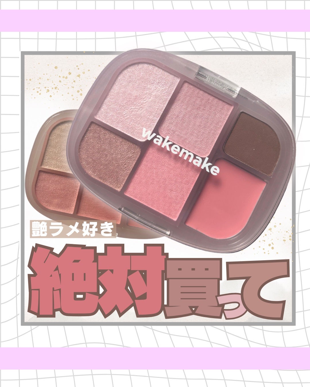 ソフトシアーマルチパレット/wakemake/アイシャドウパレットを使ったクチコミ(1枚目)