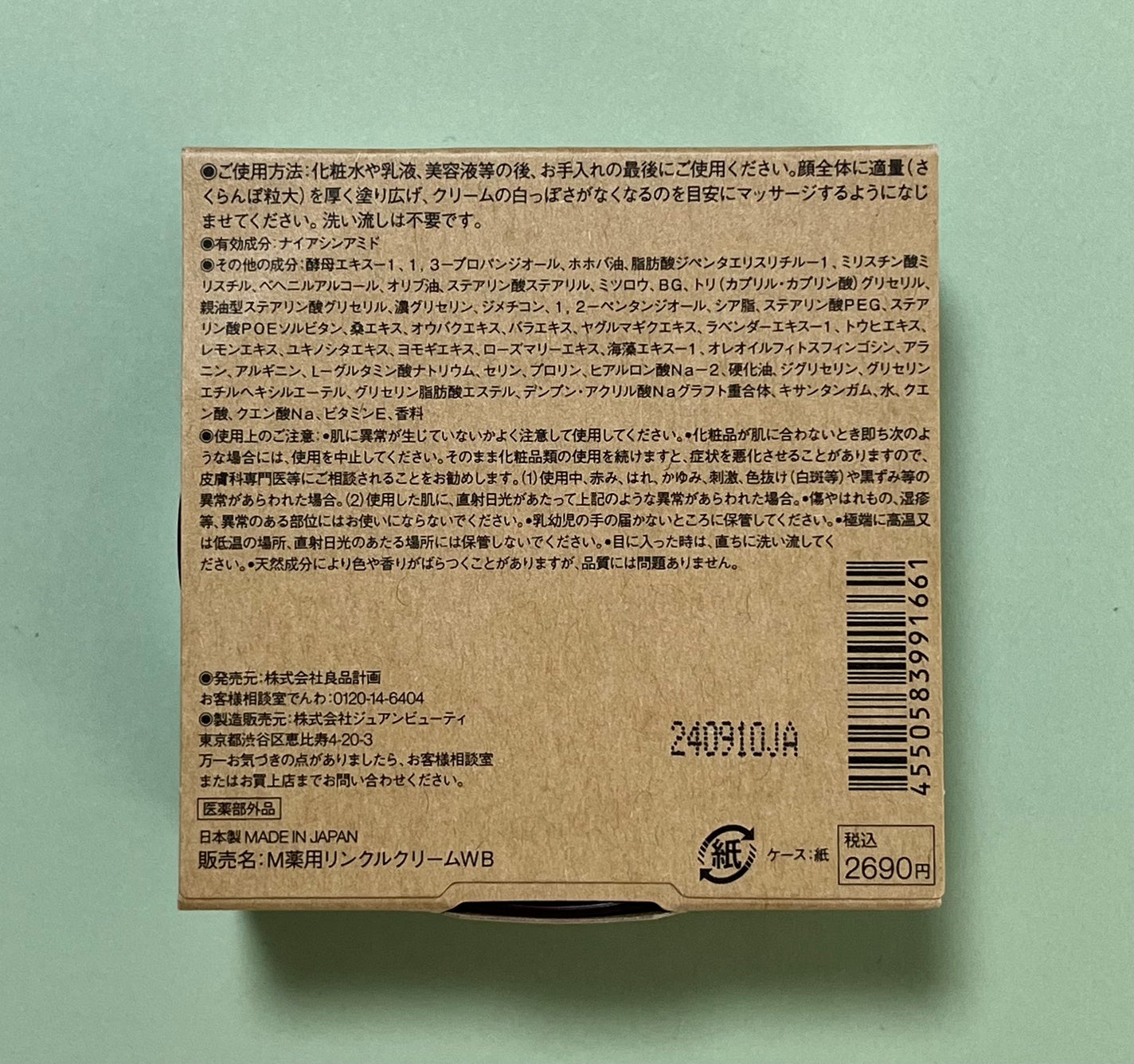 エイジングケア薬用リンクルケアクリームマスク/無印良品/フェイスクリームを使ったクチコミ(8枚目)