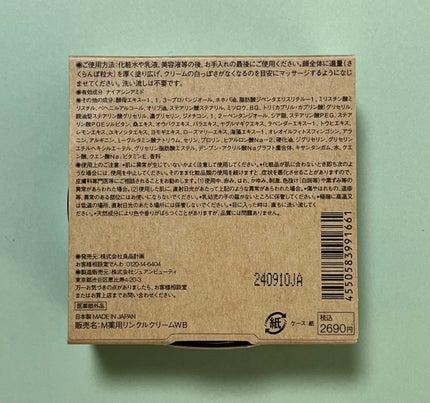 エイジングケア薬用リンクルケアクリームマスク/無印良品/フェイスクリームを使ったクチコミ(8枚目)