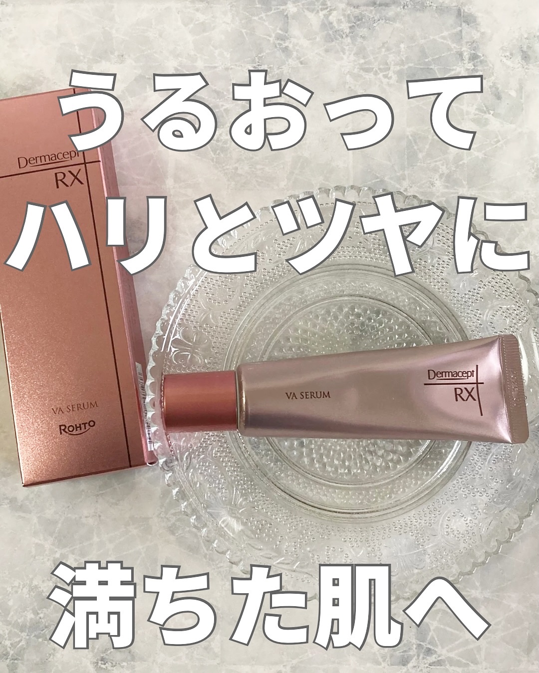 ダーマセプトRX VAセラム/ダーマセプトRX/美容液を使ったクチコミ（1枚目）