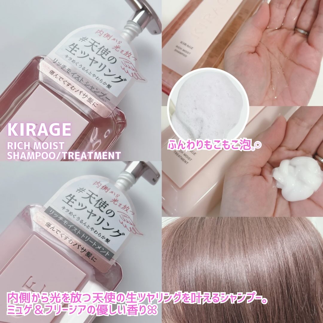 リッチモイスト シャンプー/ヘアトリートメント/キラージュ/市販シャンプーを使ったクチコミ（2枚目）
