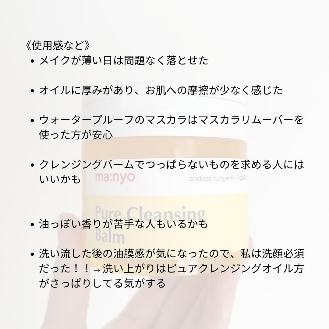 ピュアクレンジングバーム/manyo/クレンジングバームを使ったクチコミ(5枚目)