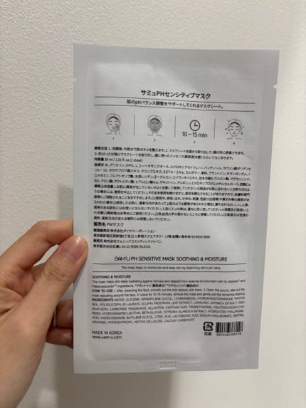 PHセンシティブマスクスージング&モイスト/SAM'U/シートマスク・パックを使ったクチコミ(2枚目)