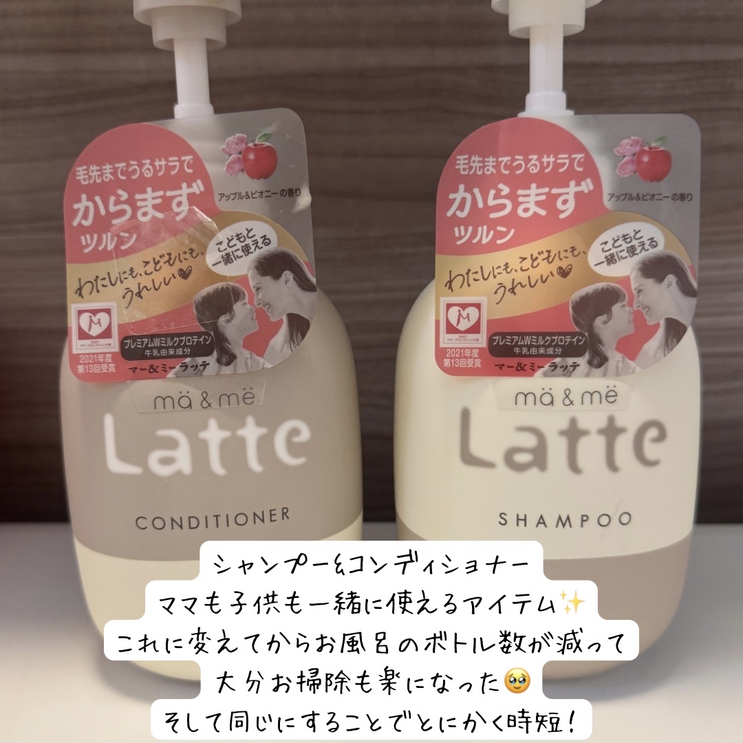 マー＆ミー シャンプー／コンディショナー/マー＆ミー　ラッテ/市販シャンプーを使ったクチコミ（2枚目）