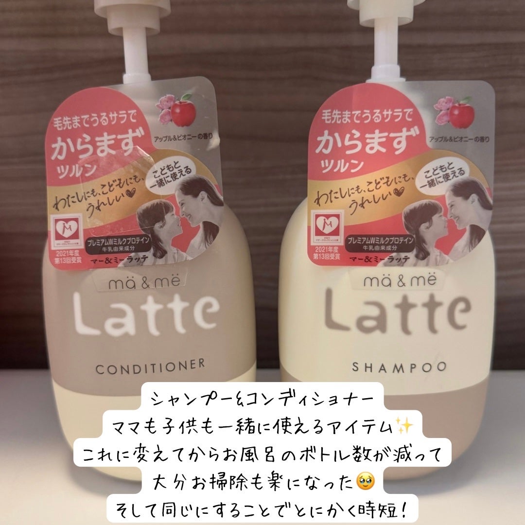 マー&ミー シャンプー/コンディショナー/マー&ミー ラッテ/市販シャンプーを使ったクチコミ(2枚目)