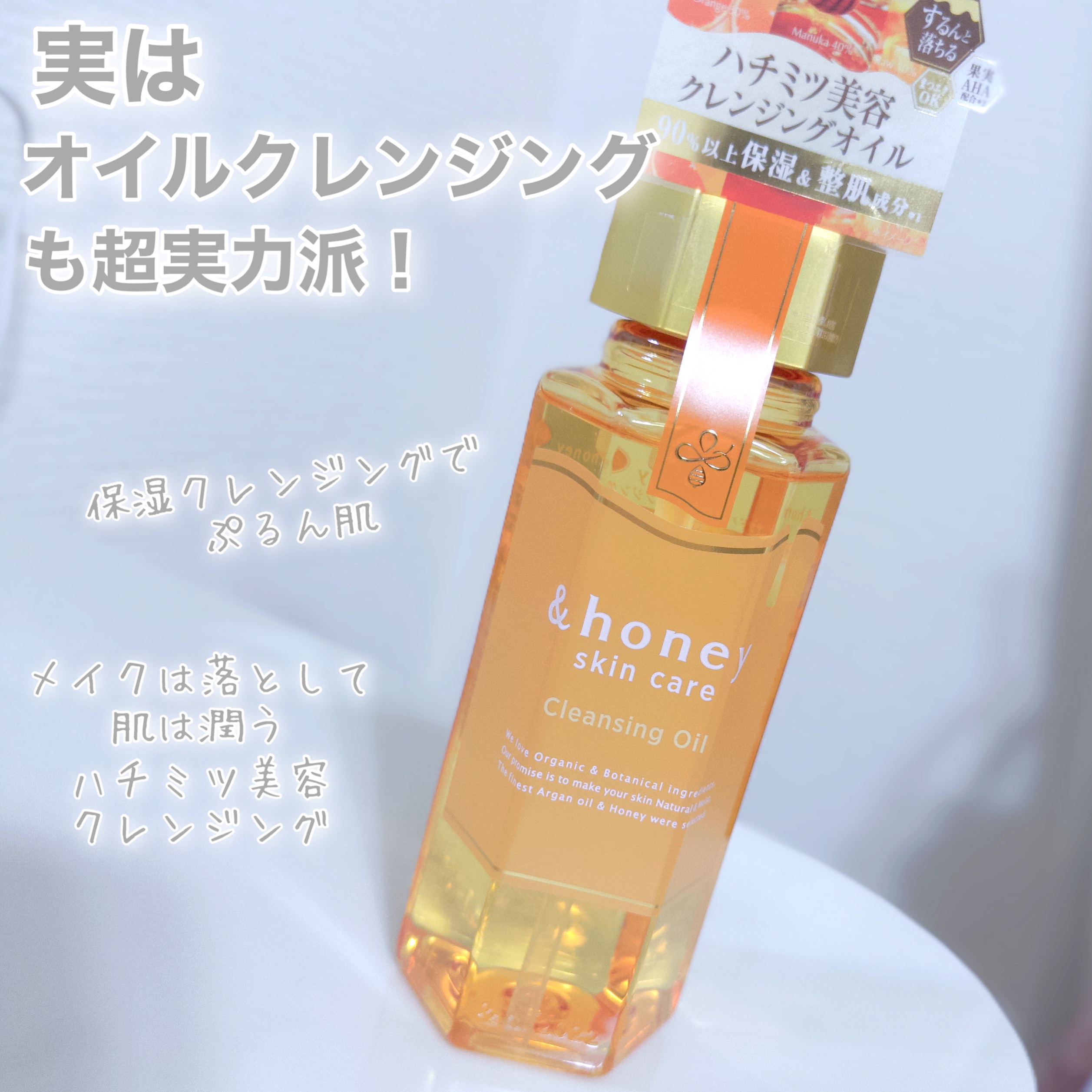 アンドハニー クレンジングオイル/&honey/オイルクレンジングを使ったクチコミ（3枚目）