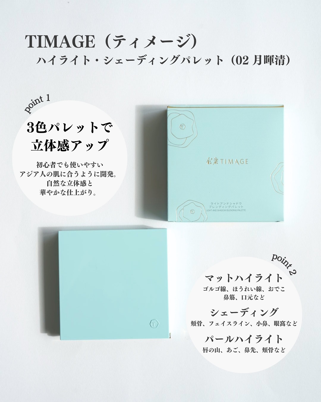 ハイライトシェーディングパレット/TIMAGE/パウダーハイライトを使ったクチコミ（2枚目）