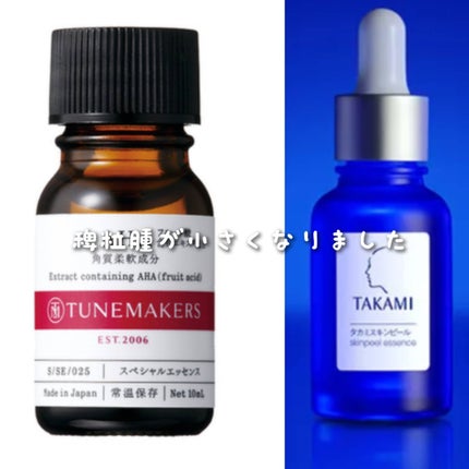 タカミスキンピール/タカミ/ブースター・導入液を使ったクチコミ(1枚目)