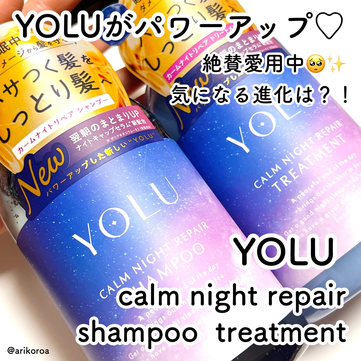 カームナイトリペアシャンプー/トリートメント/YOLU/シャンプー・コンディショナーを使ったクチコミ(1枚目)