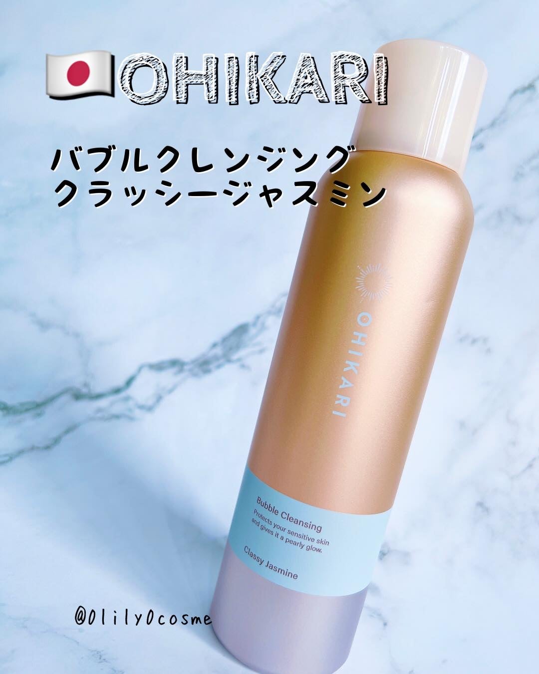 バブルクレンジング クラッシージャスミン/OHIKARI/クレンジングクリームを使ったクチコミ(1枚目)