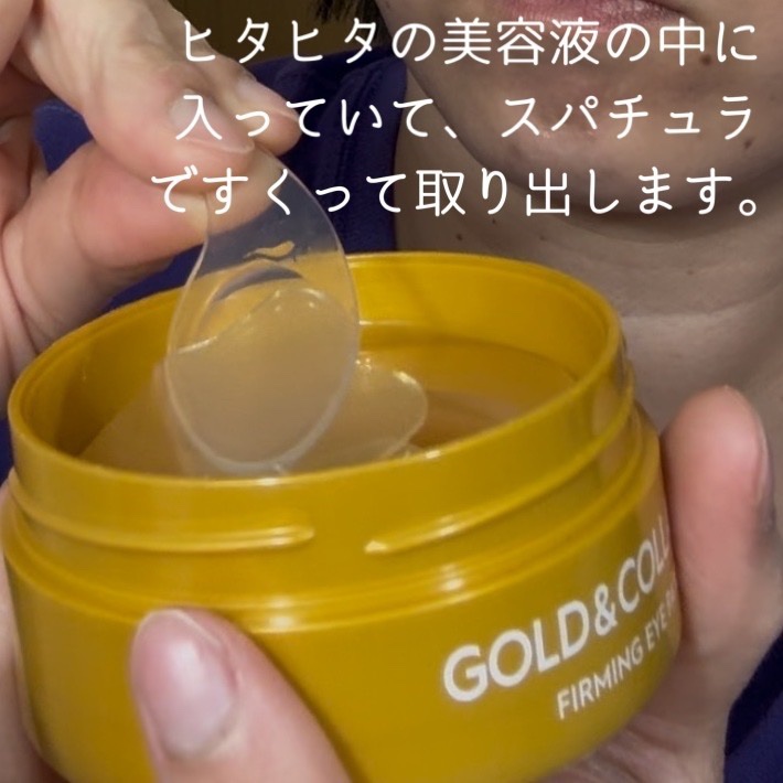 GOLD COLLAGEN DUAL EYE PATCH/SNP/アイケア・アイクリームを使ったクチコミ（3枚目）