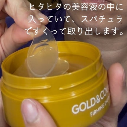 GOLD COLLAGEN DUAL EYE PATCH/SNP/アイケア・アイクリームを使ったクチコミ(3枚目)