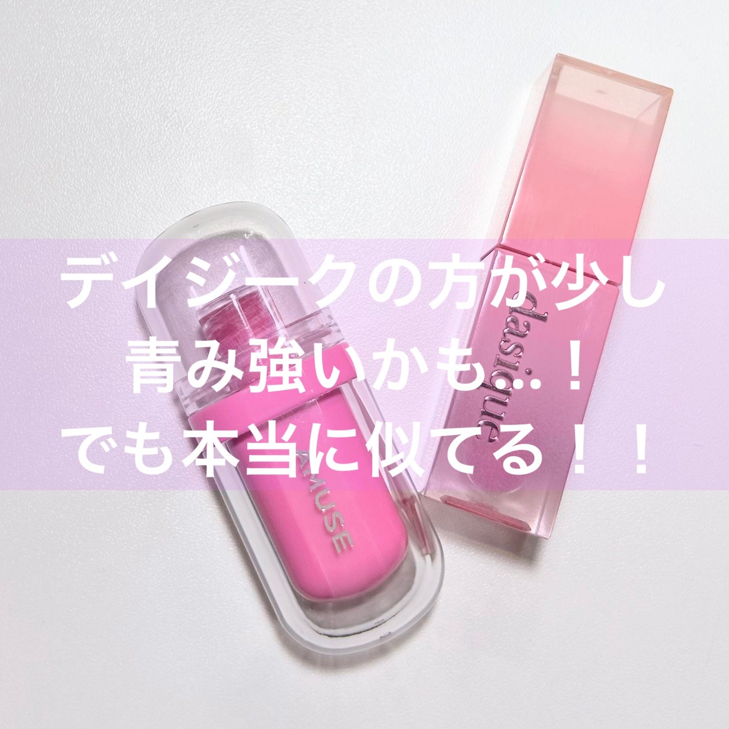 ジューシーデュイティント/dasique/リップティントを使ったクチコミ(3枚目)