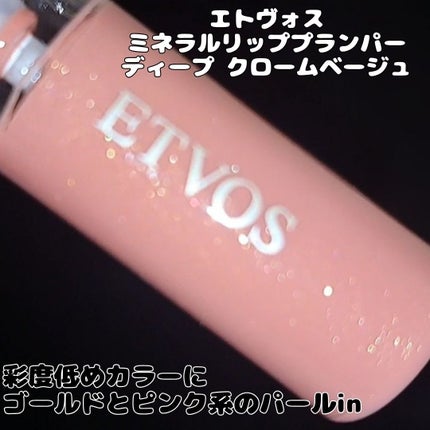 ミネラルリッププランパー ディープ/エトヴォス/リッププランパーを使ったクチコミ(2枚目)