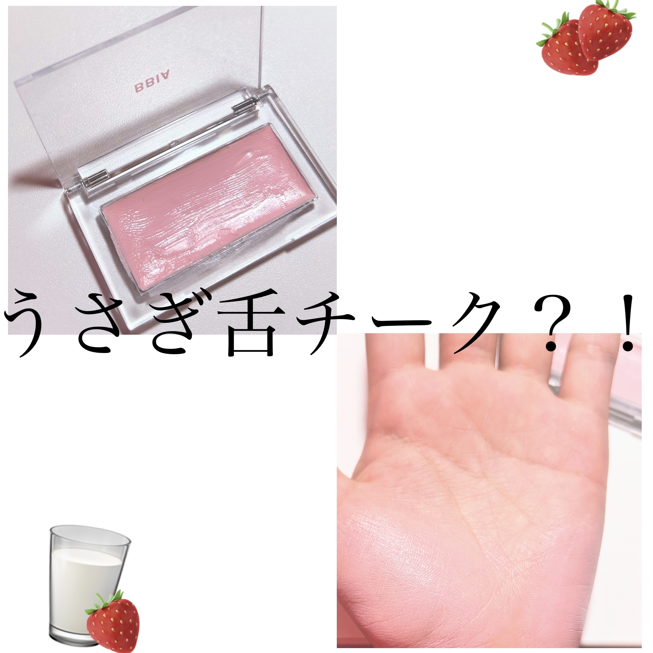 READY TO WEAR DOWNY CHEEK Cream Blush/BBIA/ジェル・クリームチークを使ったクチコミ（1枚目）