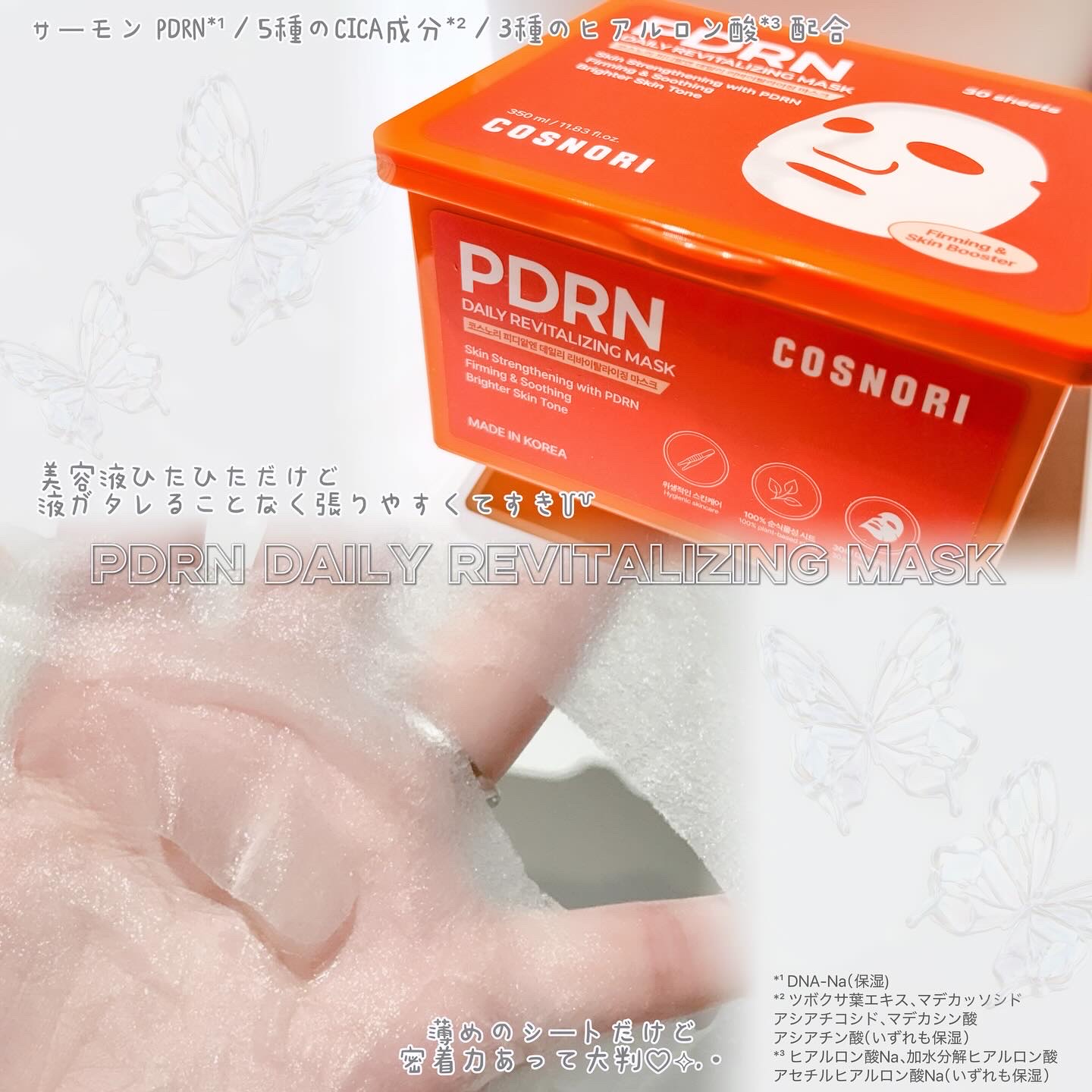 PDRNショット675/COSNORI/美容液を使ったクチコミ（3枚目）