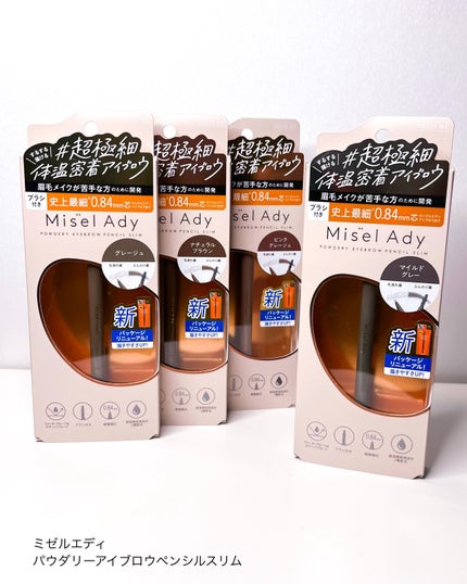 パウダリーアイブロウペンシルスリム/ミゼルエディ/アイブロウペンシルを使ったクチコミ(5枚目)