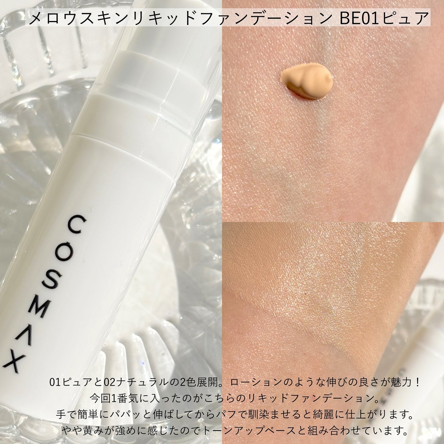 メロウスキンリキッドファンデーション/&nd by rom&nd/リキッドファンデーションを使ったクチコミ(5枚目)