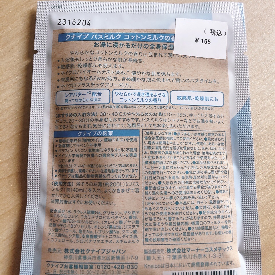 バスミルク イチジクミルクの香り 40mL/クナイプ/保湿系入浴剤を使ったクチコミ（2枚目）