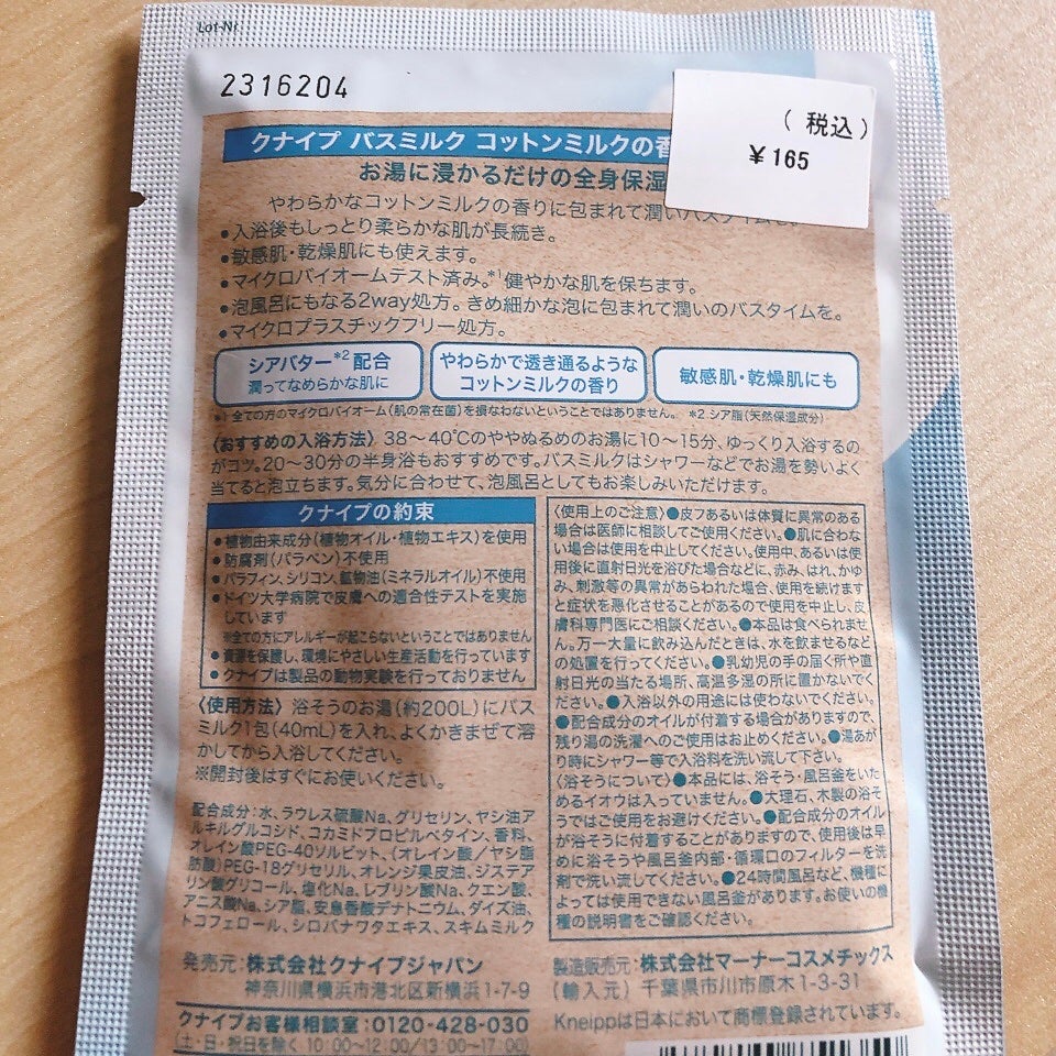 バスミルク イチジクミルクの香り/クナイプ/保湿系入浴剤を使ったクチコミ(2枚目)