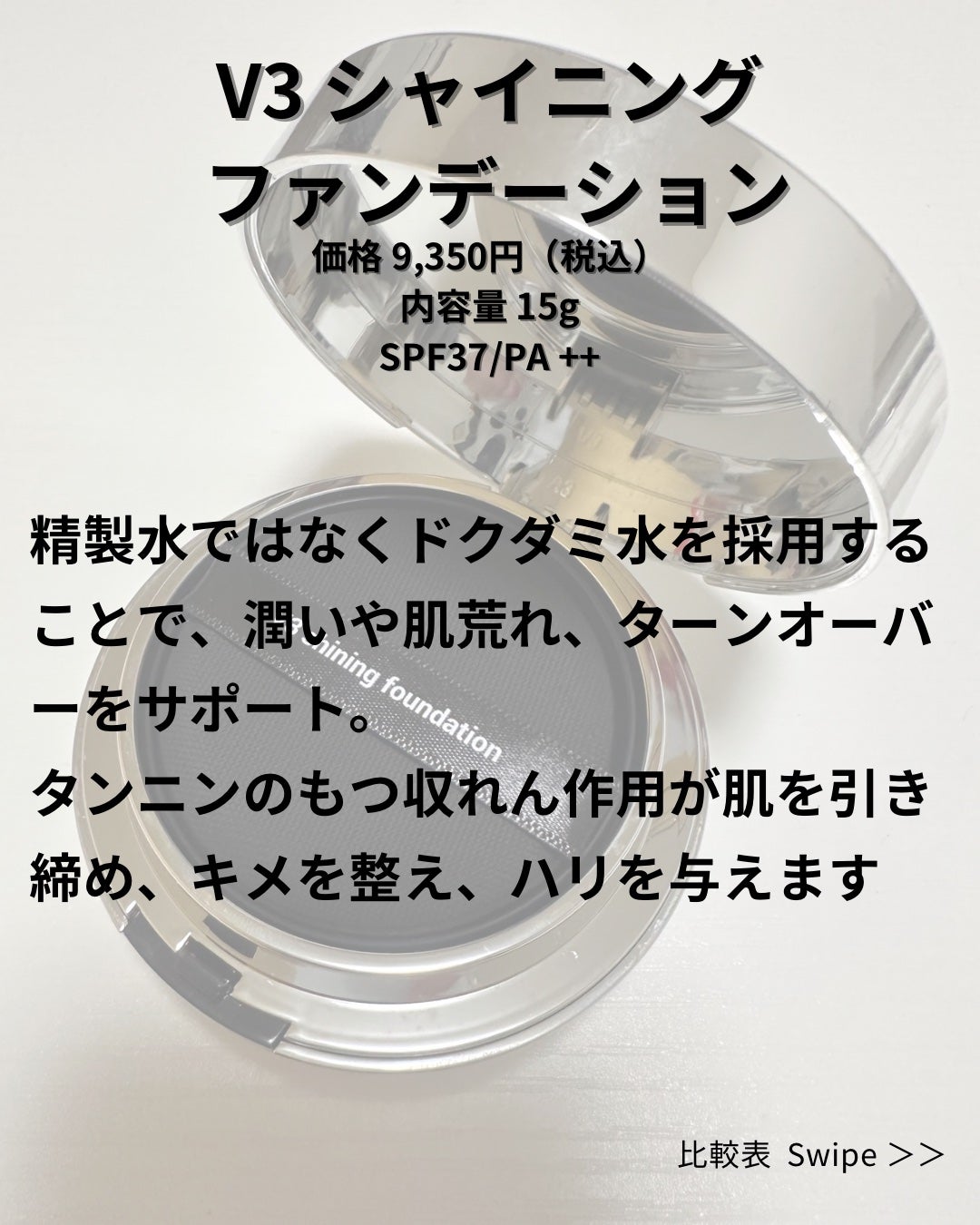 V3 エキサイティングファンデーション/SPICARE/クッションファンデーションを使ったクチコミ(4枚目)