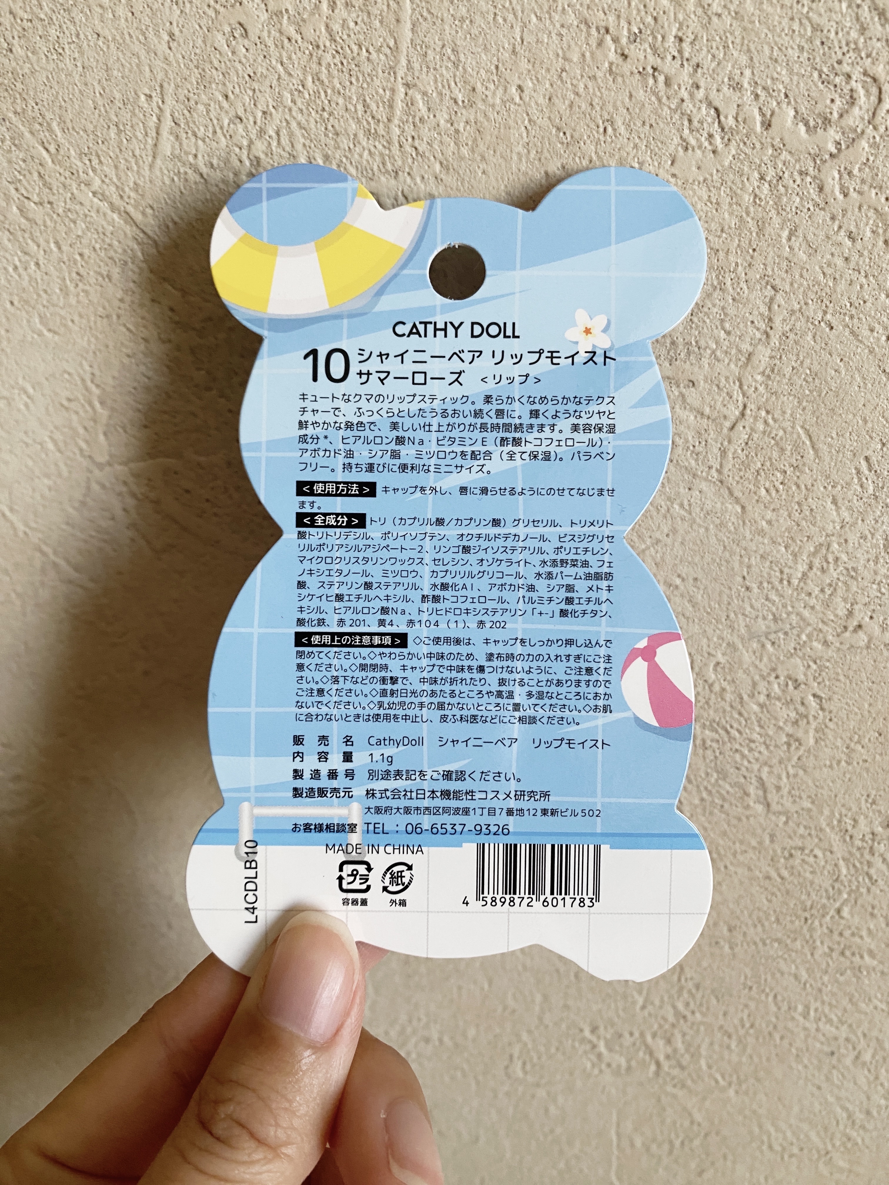 シャイニーベア リップモイスト/CathyDoll/口紅を使ったクチコミ（3枚目）