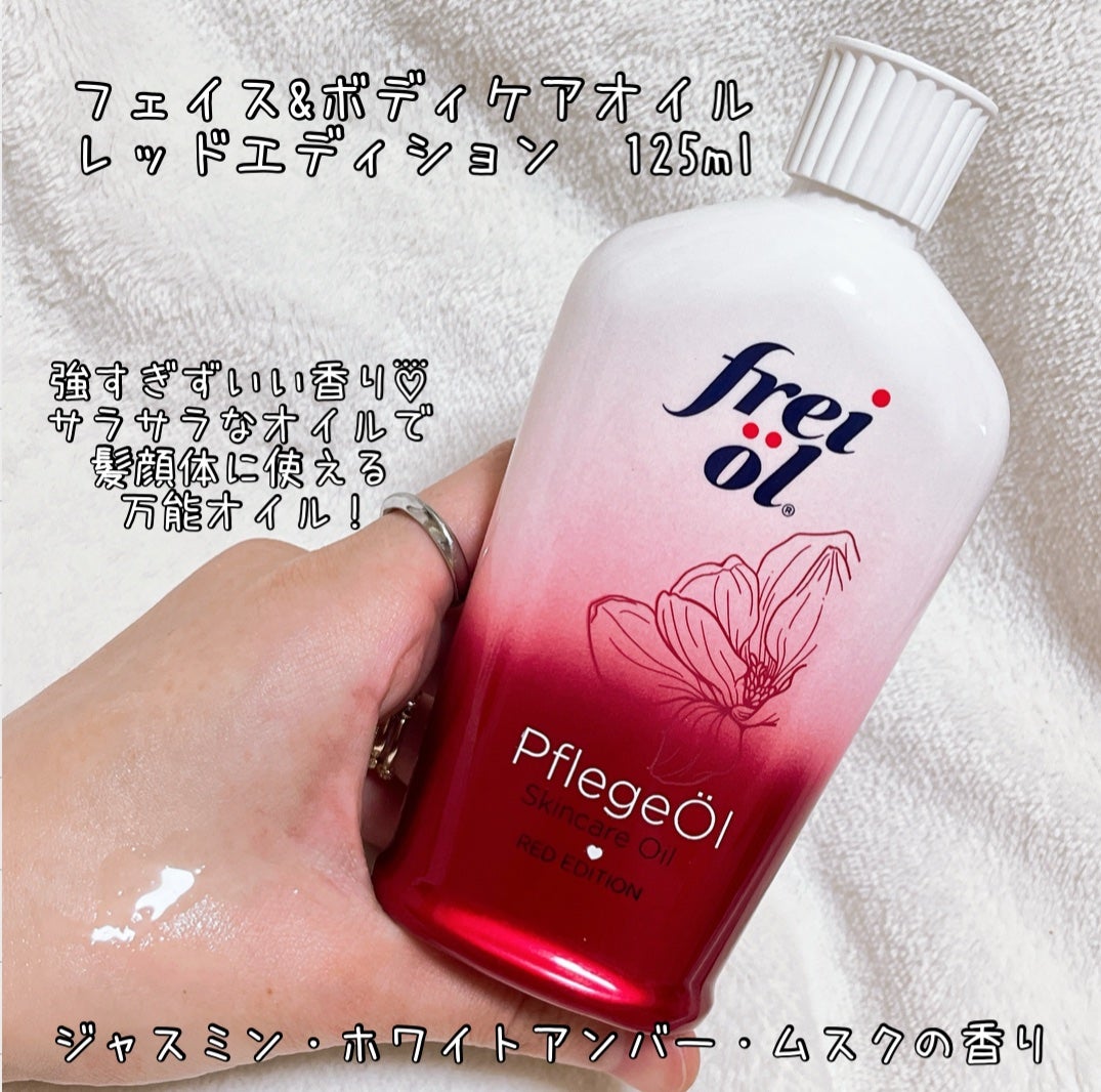 フェイス&ボディケアオイル レッドエディション/フレイオイル(freioil)/ボディオイルを使ったクチコミ(1枚目)