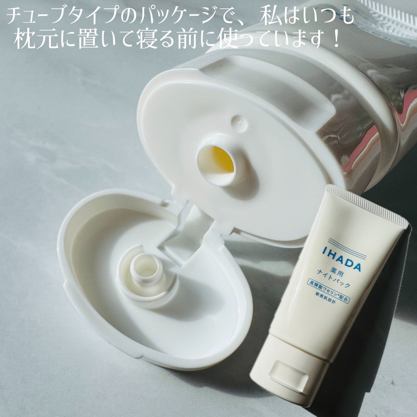 薬用ナイトパック/IHADA/フェイスクリームを使ったクチコミ(2枚目)