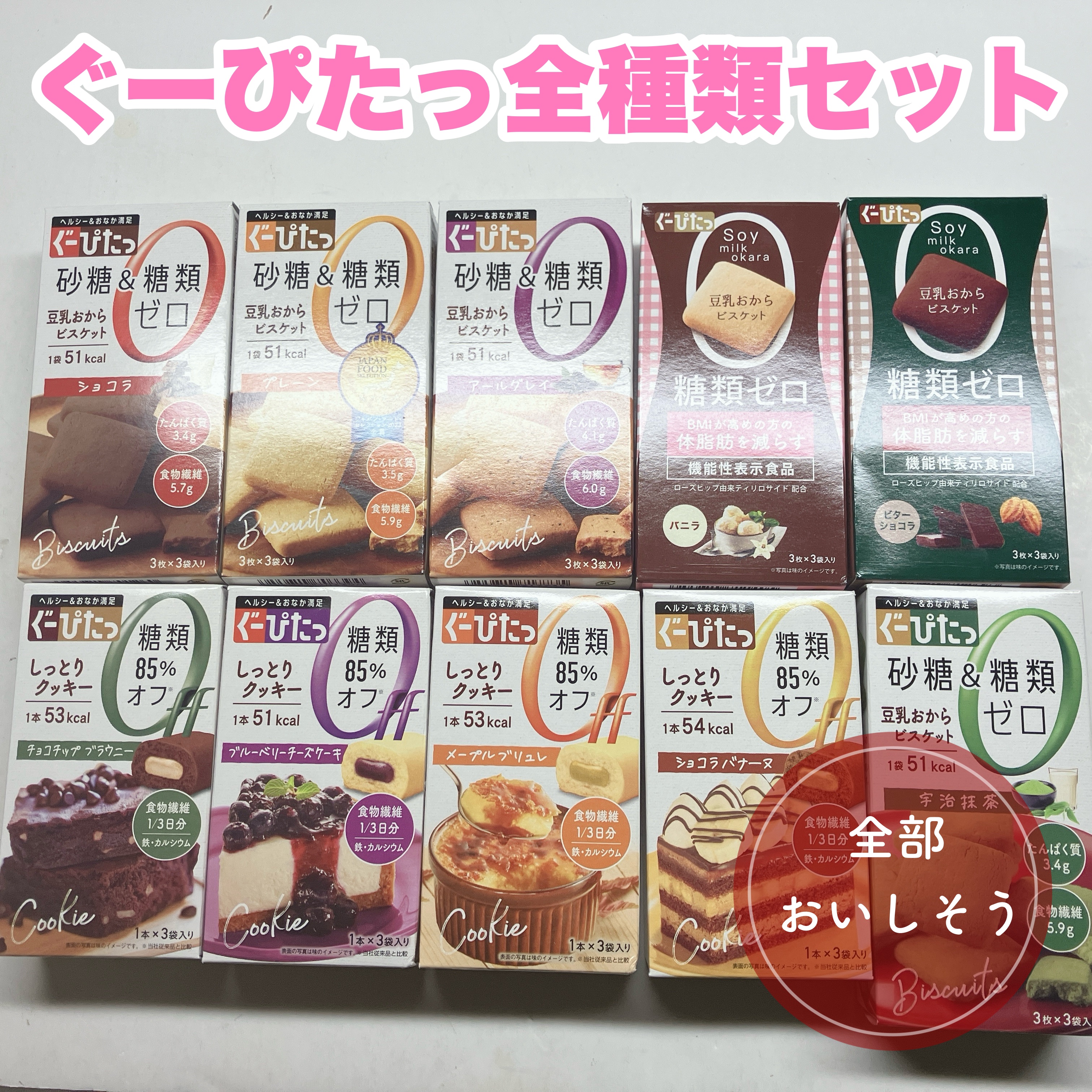 ナリスアップ ぐーぴたっ 豆乳おからビスケット/ぐーぴたっ/低糖質食品を使ったクチコミ（1枚目）