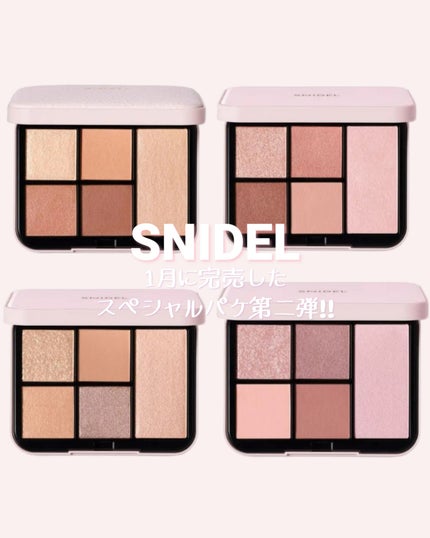 フェイススタイリスト n/SNIDEL BEAUTY/アイシャドウパレットを使ったクチコミ(1枚目)