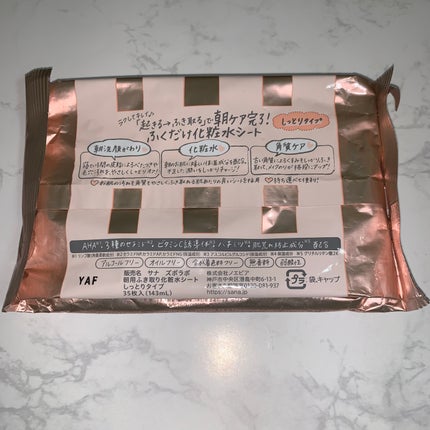 朝用ふき取り化粧水シート しっとりタイプ/ズボラボ/拭き取り化粧水を使ったクチコミ(2枚目)