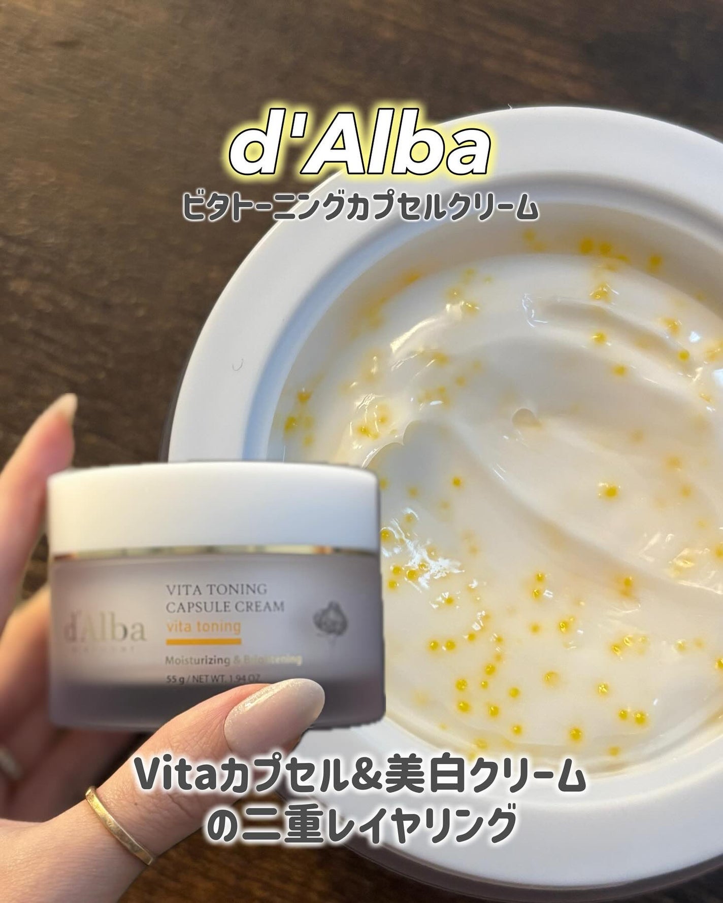 ビタトーニングカプセルクリーム/ダルバ/フェイスクリームを使ったクチコミ(1枚目)