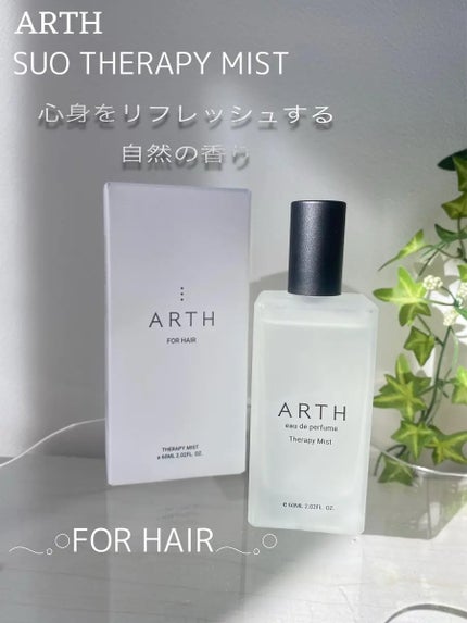 SUO THERAPY MIST/SUO/香水(レディース)を使ったクチコミ(1枚目)