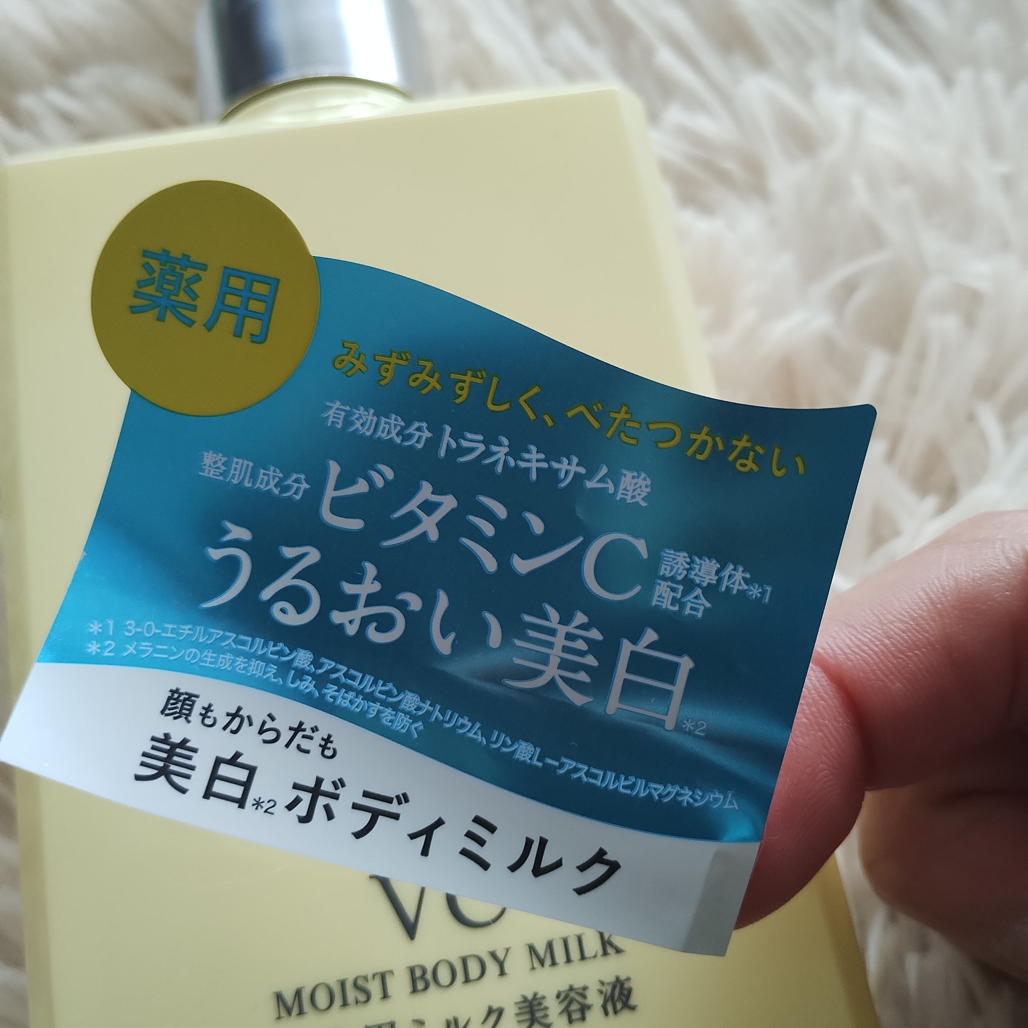 モイストC 薬用ボディミルク リラックスハーブの香り/リッツ/ボディミルクを使ったクチコミ（2枚目）