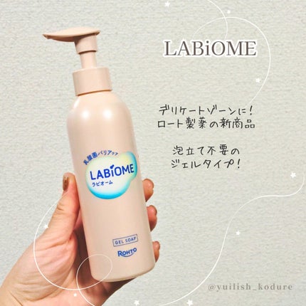 ラビオーム バリアソープ/LABiOME/デリケートゾーンケアを使ったクチコミ(1枚目)