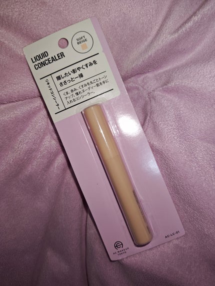 AC リキッドコンシーラー/AC MAKEUP/リキッドコンシーラーを使ったクチコミ(1枚目)