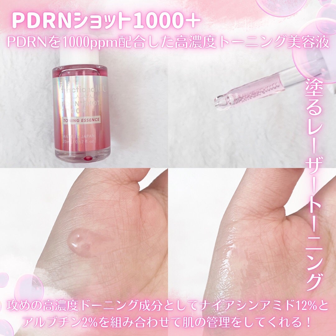 PDRNショット 1000+/fractionalCC/美容液を使ったクチコミ(2枚目)