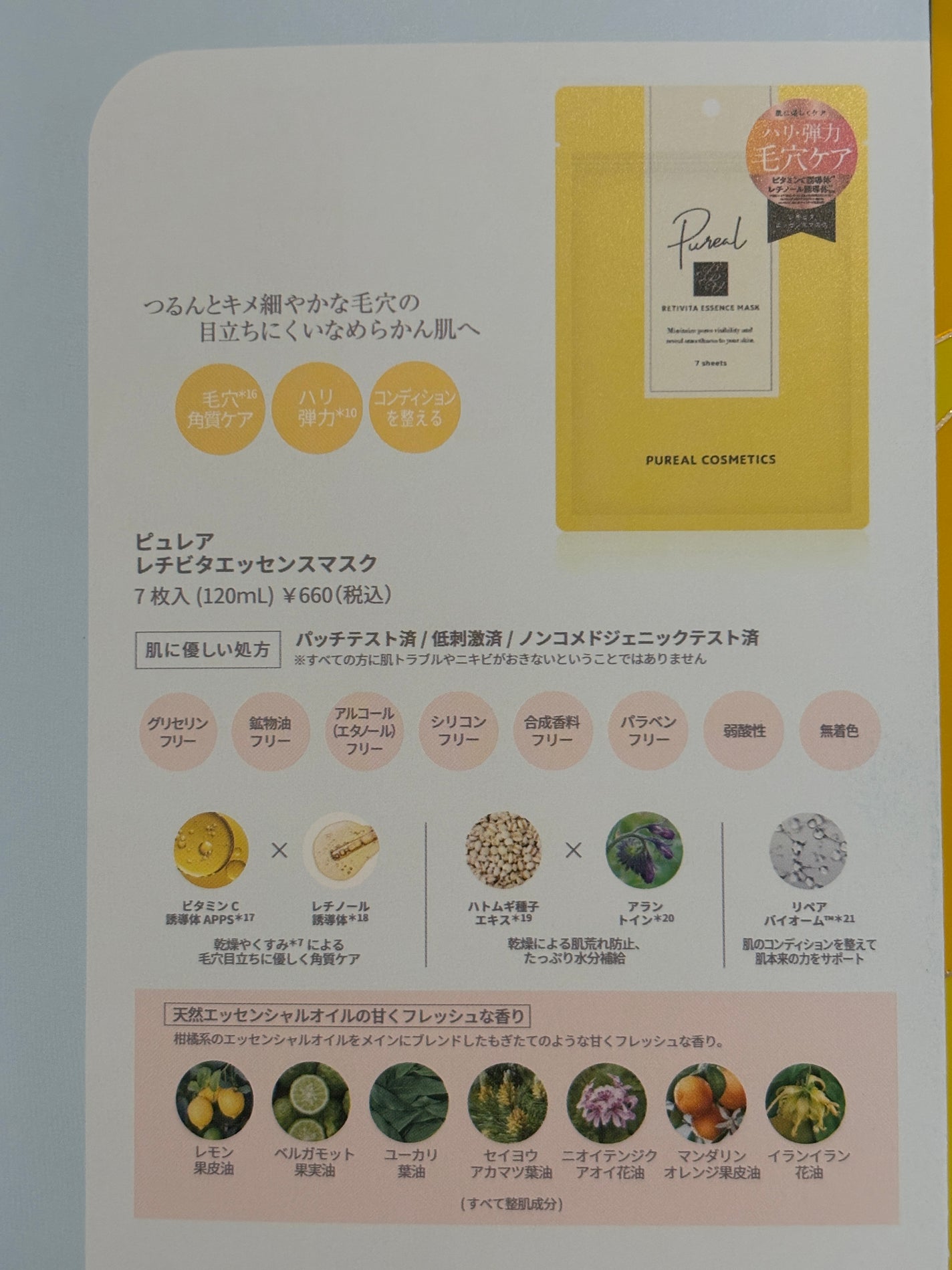 ピュレア レチビタハイドレイトエッセンスマスク/ピュレア/シートマスク・パックを使ったクチコミ(2枚目)