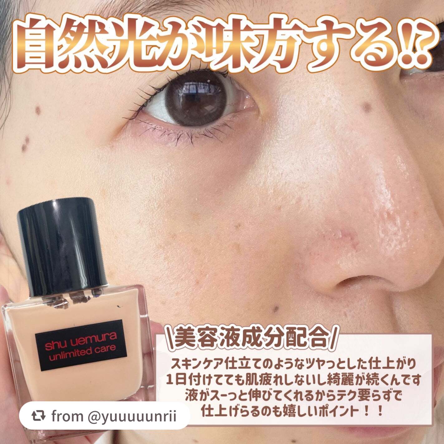 アンリミテッド ケア ツヤ セラム ファンデーション/shu uemura/リキッドファンデーションを使ったクチコミ(3枚目)