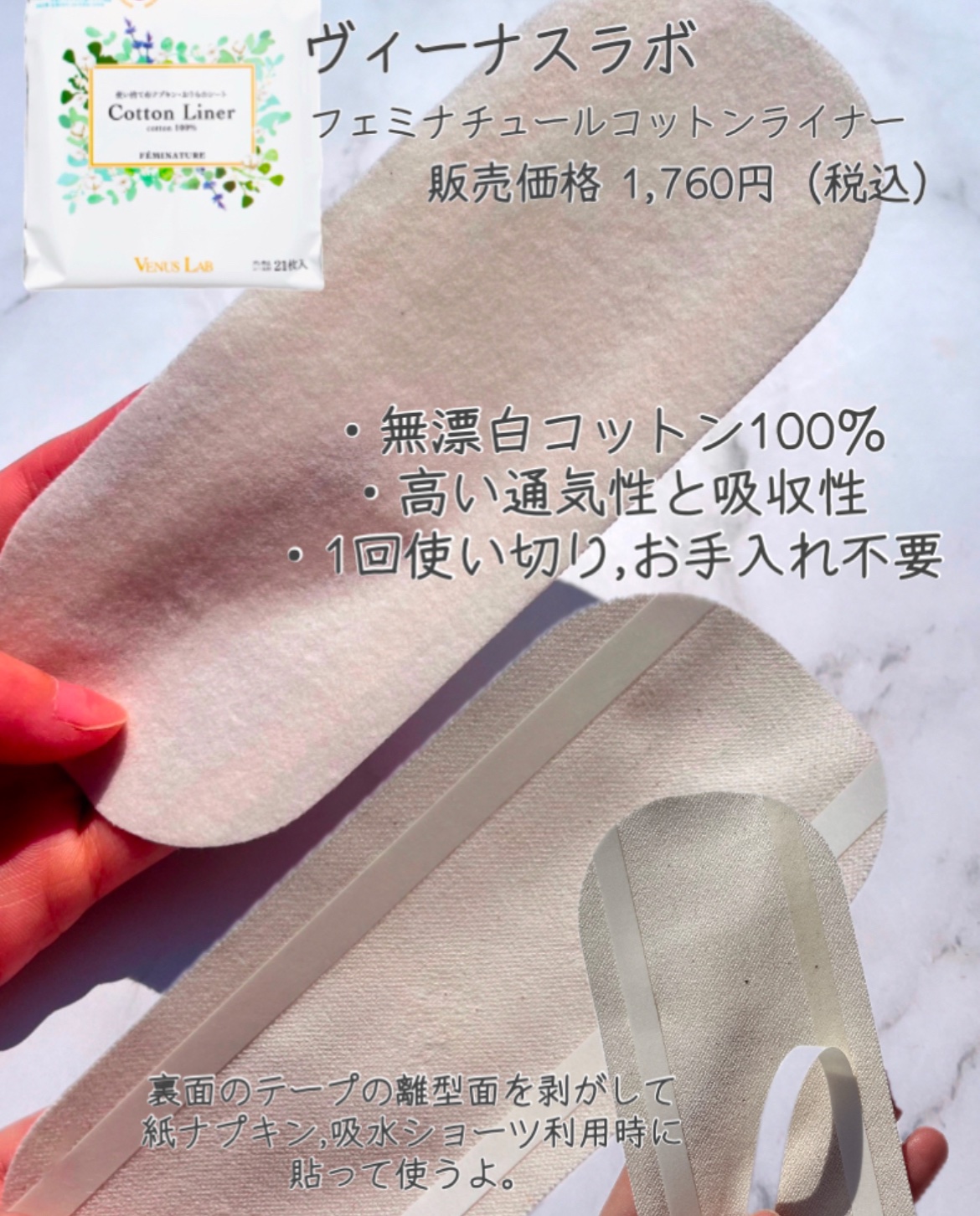 フェミナチュールコットンライナー/ヴィーナスラボ/おりものシートを使ったクチコミ（2枚目）