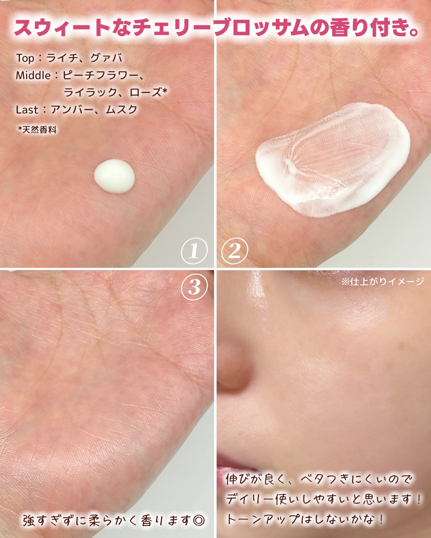 フローラノーティス ジルスチュアート チェリーブロッサム コンフォートUVセラム/Flora Notis JILL STUART/日焼け止めジェルを使ったクチコミ(4枚目)