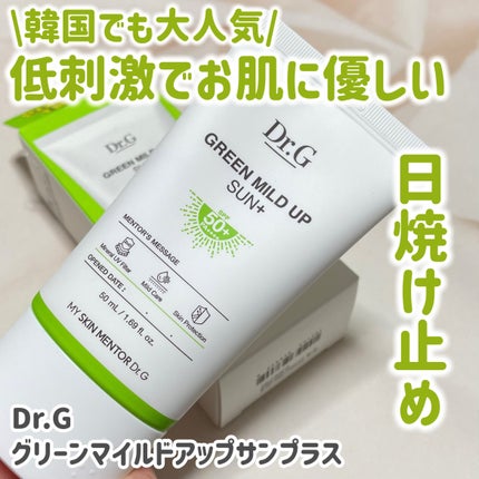 グリーンマイルドアップサンプラス/Dr.G/日焼け止めクリームを使ったクチコミ(1枚目)