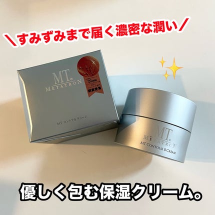 MT コントアB クリーム / MTメタトロンの口コミ | おすすめ順 MT コントアB クリーム / MTメタトロンの口コミ | おすすめ順